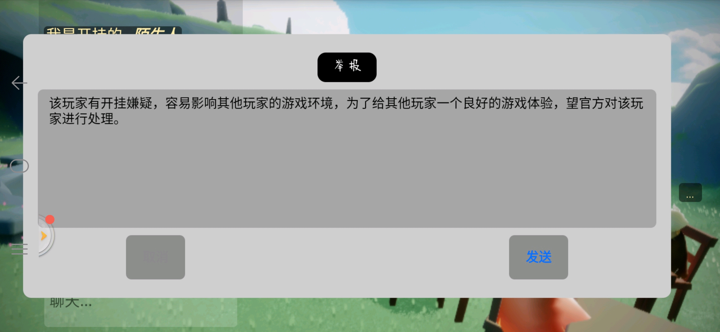 解析游戏辅助工具的使用和影响，光遇免费挂别人是否可见？