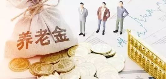 辽宁中人退休金最新动态深度解读